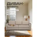 Диван раскладной Диван 24 230x78x80 см рогожка цвет бежевый
