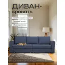 Диван раскладной Диван 24 77400187 230x78x80 см рогожка цвет синий