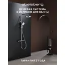 Душевая система Abelsberg SNS52790CH с термостатом 3 режимная цвет глянцевый хром