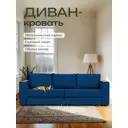 Диван раскладной Диван 24 77400190 230x78x80 см велюр цвет синий