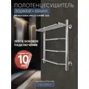 Полотенцесушитель водяной лесенка Aquardis 600x500 мм боковая левая подводка нержавеющая сталь цвет хром; серый; серебристый EFT32L56
