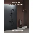 Душевая система Abelsberg SNS52791MB с термостатом 3 режимная цвет вулканический черный