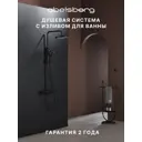 Душевая система Abelsberg SNS52790MB с термостатом 3 режимная цвет вулканический черный