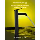 Смеситель для раковины Abelsberg Fluida ERF22003MB высокий однорычажный цвет вулканический черный