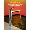 Смеситель для раковины Abelsberg Lineara UNF23509CH однорычажный высокий цвет хром глянцевый