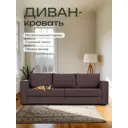 Диван раскладной Диван 24 77400189 230x78x80 см велюр цвет шоколадный