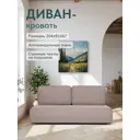Диван раскладной Диван 24 Уно 204x87x91 см рогожка цвет мокко