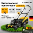 Газонокосилка бензиновая Denzel Glr-460sp-zs, 3.5 л.с. 46 см