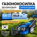 Газонокосилка бензиновая Hyundai L5120rs 5.6 л.с. 50.8 см