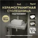 Столешница в ванную Teymi F15337 70х50см Керамогранит цвет серый/серебристый