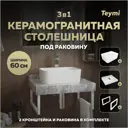 Столешница в ванную Teymi F15411 60х50см Керамогранит цвет серый/серебристый
