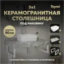 Столешница в ванную Teymi F15414 90х50см Керамогранит цвет серый/серебристый
