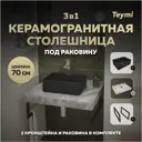 Столешница в ванную Teymi F15477 70х50см Керамогранит цвет серый/серебристый