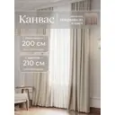 Комплект штор на шторной ленте Юмарт 200x210 см цвет светло-бежевый, песчаный