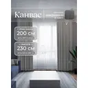 Комплект штор на шторной ленте Юмарт 200x230 см цвет серый графит, темно серый