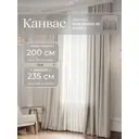 Комплект штор на шторной ленте Юмарт 200x235 см цвет бежевый, нейтральный тауп