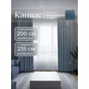 Комплект штор на шторной ленте Юмарт 200x235 см цвет сумеречный синий, серо-голубой