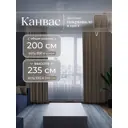 Комплект штор на шторной ленте Юмарт 200x235 см цвет коричневый, глубокий тауп