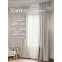 Комплект штор Юмарт Канвас Юмарт 200240211 на шторной ленте 240x200 см цвет серебристый