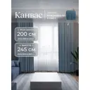 Комплект штор на шторной ленте Юмарт 200x245 см цвет сумеречный синий, серо-голубой