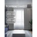 Комплект штор Юмарт Канвас Юмарт 20027090128 на шторной ленте 270x200 см цвет серый
