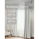 Комплект штор на шторной ленте Юмарт 200x265 см цвет белый, жемчужный
