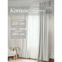 Комплект штор на шторной ленте Юмарт 200x285 см цвет белый, жемчужный