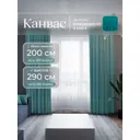 Комплект штор Юмарт Канвас Юмарт 200290100 на шторной ленте 290x200 см цвет синий