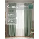 Комплект штор на шторной ленте Юмарт 270x305 см цвет светло-зеленый, нежная мята