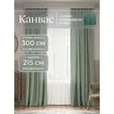 Комплект штор на шторной ленте Юмарт 300x215 см цвет светло-зеленый, нежная мята