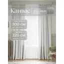 Комплект штор на шторной ленте Юмарт 300x220 см цвет белый, жемчужный