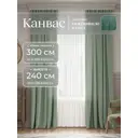 Комплект штор Юмарт Канвас Юмарт 300240248 на шторной ленте 240x300 см цвет зеленый