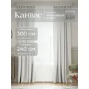 Комплект штор Юмарт Канвас Юмарт 300240209 на шторной ленте 240x300 см цвет белый