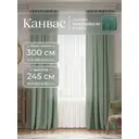Комплект штор на шторной ленте Юмарт 300x245 см цвет светло-зеленый, нежная мята
