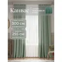 Комплект штор на шторной ленте Юмарт 300x255 см цвет светло-зеленый, нежная мята