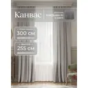 Комплект штор на шторной ленте Юмарт 300x255 см цвет теплый серый