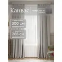 Комплект штор на шторной ленте Юмарт 300x265 см цвет теплый серый