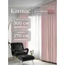 Комплект штор Юмарт Канвас Юмарт 300270213 на шторной ленте 270x300 см цвет розовый