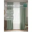 Комплект штор Юмарт Канвас Юмарт 300290248 на шторной ленте 290x300 см цвет зеленый