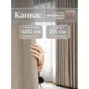 Комплект штор на шторной ленте Юмарт 400x215 см цвет светло-бежевый, песчаный