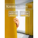 Комплект штор на шторной ленте Юмарт 400x225 см цвет желтый, горчичный