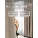 Комплект штор на шторной ленте Юмарт 400x230 см цвет светло-бежевый, песчаный