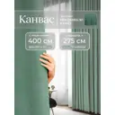 Комплект штор на шторной ленте Юмарт 400x275 см цвет светло-зеленый, нежная мята
