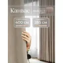 Комплект штор на шторной ленте Юмарт 400x285 см цвет светло-бежевый, песчаный