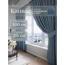 Комплект штор на шторной ленте Юмарт 500x215 см цвет сумеречный синий, серо-голубой
