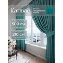 Комплект штор на шторной ленте Юмарт 500x210 см цвет бирюзовый, морская волна