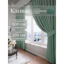 Комплект штор на шторной ленте Юмарт 500x235 см цвет светло-зеленый, нежная мята