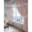Комплект штор Юмарт Канвас Юмарт 500250213 на шторной ленте 250x500 см цвет розовый