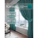 Комплект штор Юмарт Канвас Юмарт 500260100 на шторной ленте 260x500 см цвет синий