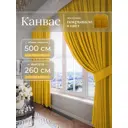 Комплект штор Юмарт Канвас Юмарт 500260344 на шторной ленте 260x500 см цвет желтый